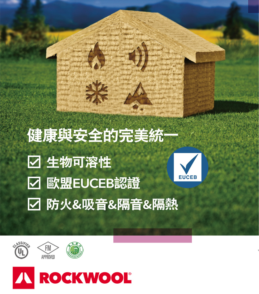 洛科威岩棉ROCKWOOL