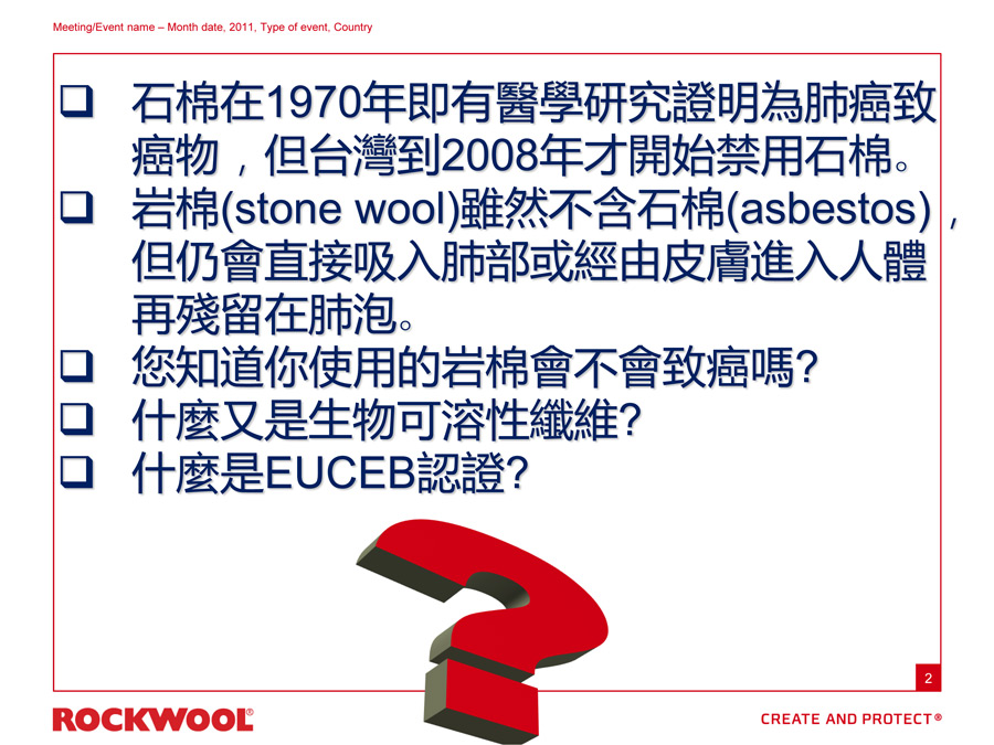 洛科威岩棉ROCKWOOL