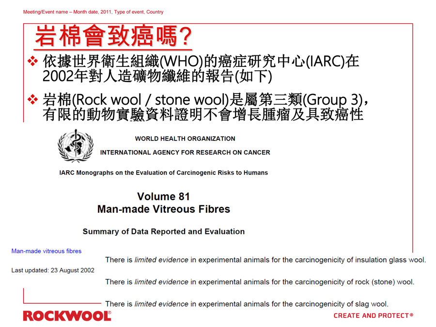 洛科威岩棉ROCKWOOL