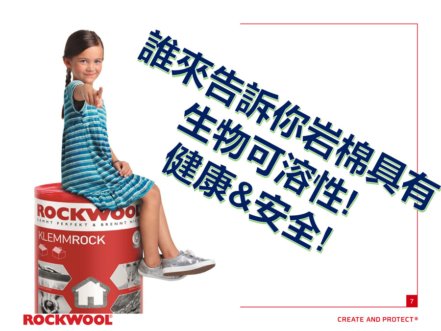 洛科威岩棉ROCKWOOL