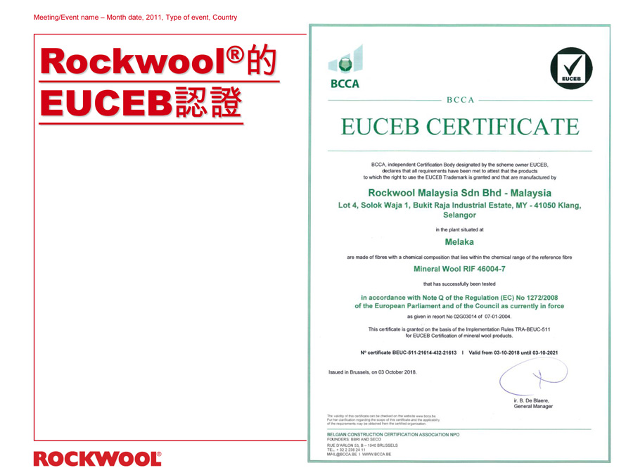 洛科威岩棉ROCKWOOL